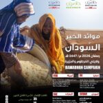 Ramadan Campaign (Mawayed Alkhair)